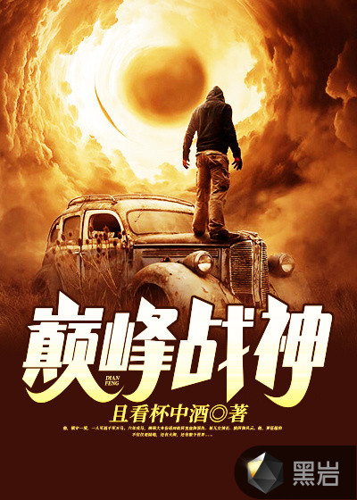 巅峰战神在都市TXT下载